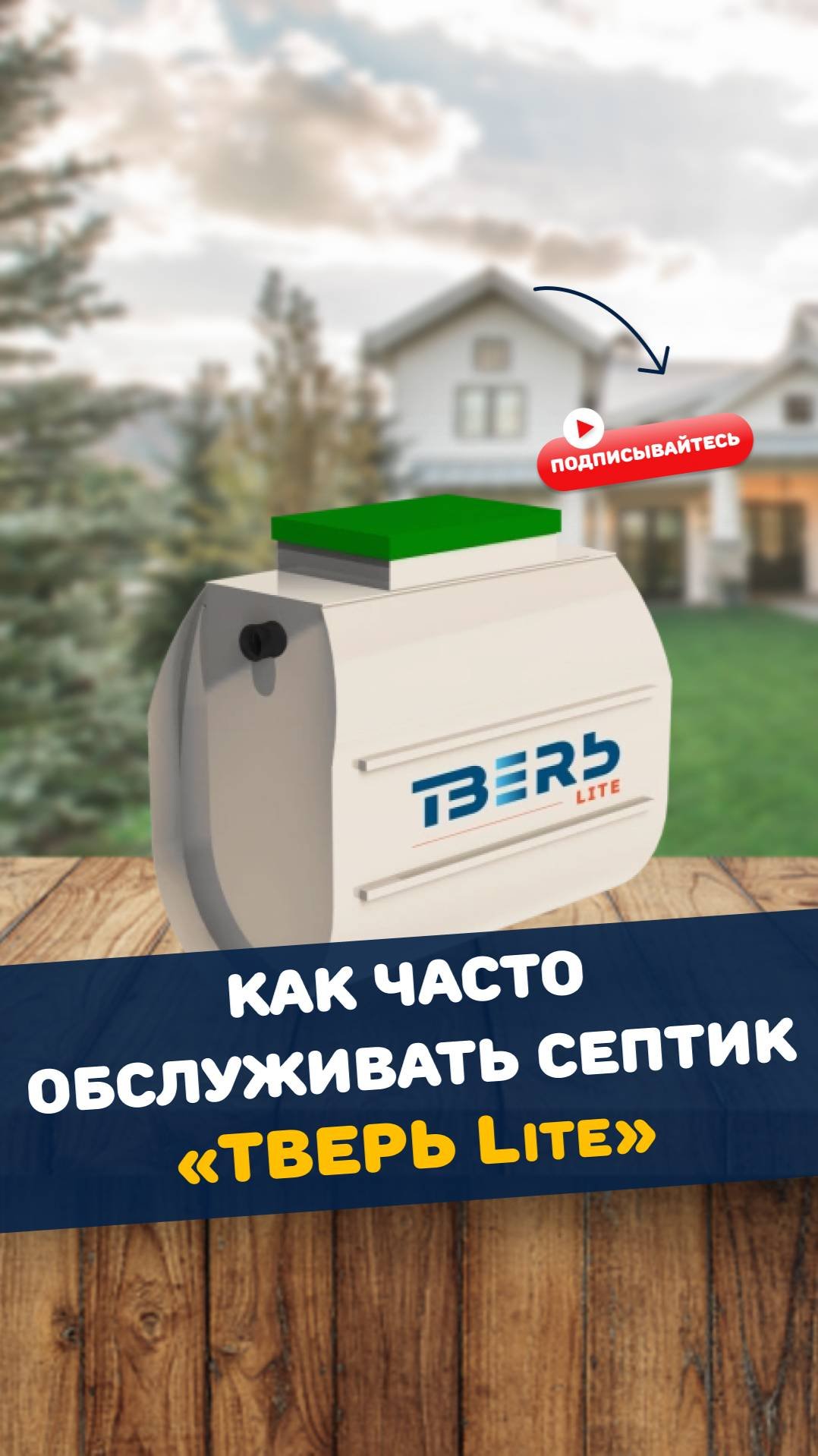 Обслуживание ТВЕРЬ Lite